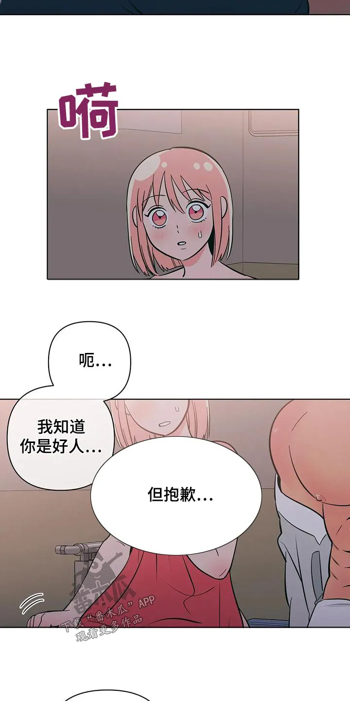 酒桌上的秘密漫画,第84章：拒绝4图