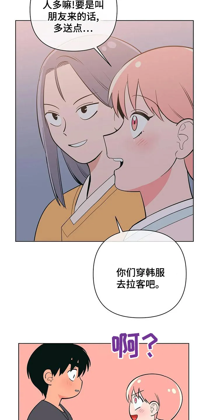 酒桌漫画图片漫画,第77章：请求帮忙21图