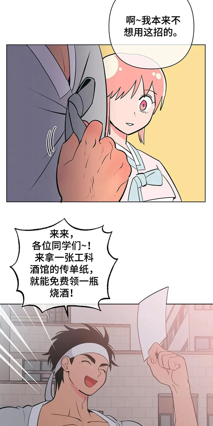 酒桌寻蜜漫画漫画,第78章：兼职8图