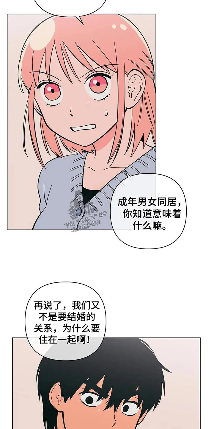 酒桌寻蜜漫画漫画,第86章：说错话21图