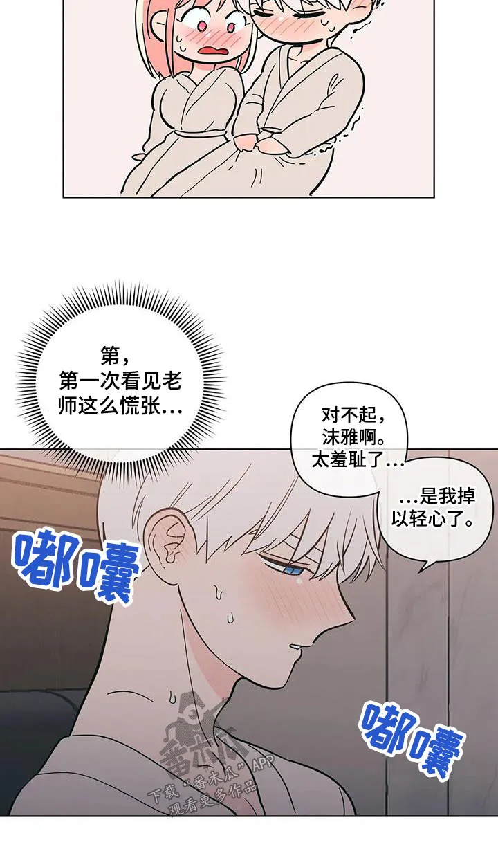 酒桌上的秘密漫画,第97章：紧张20图