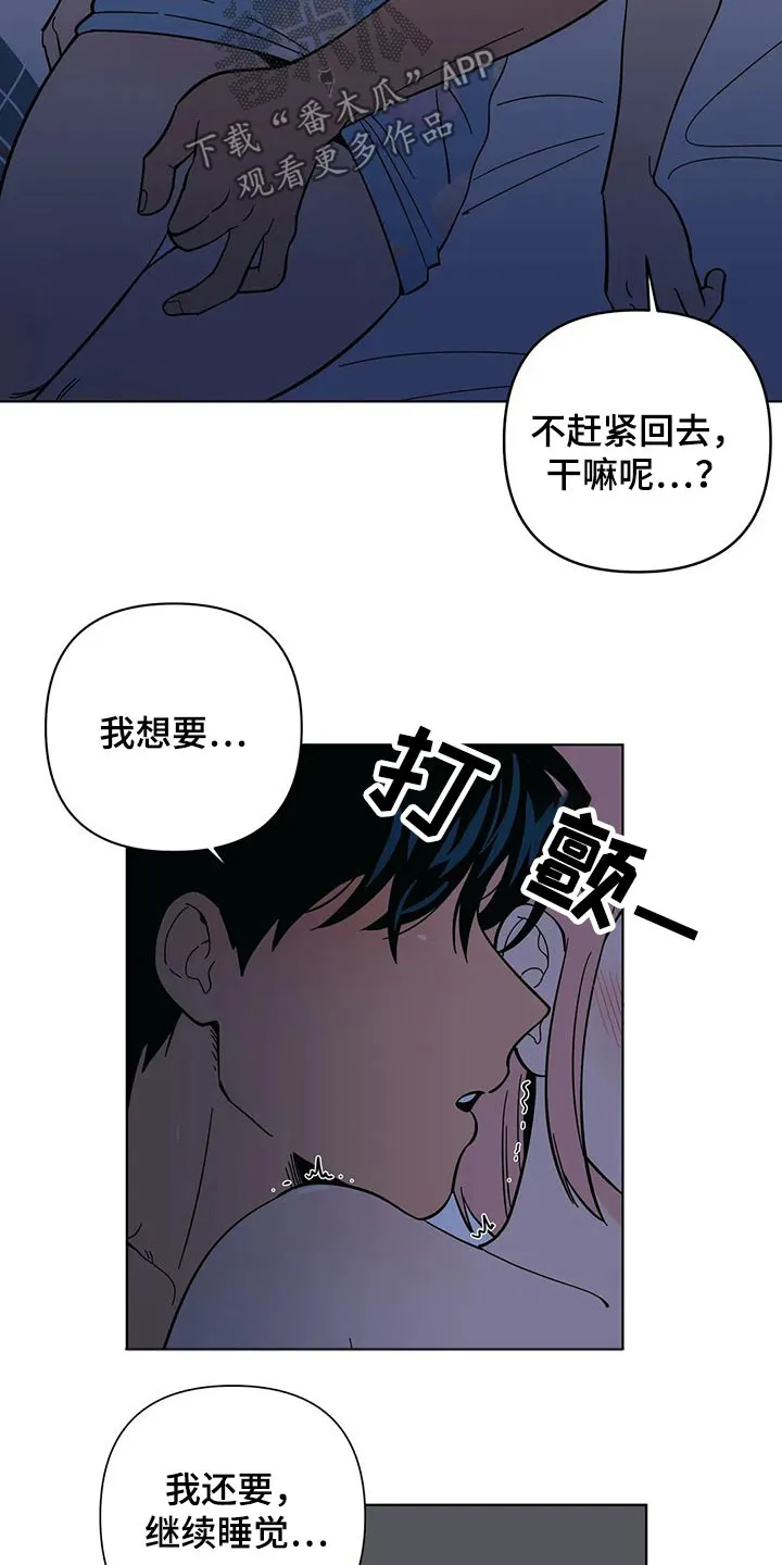 酒桌寻蜜漫画漫画,第28章：混蛋3图