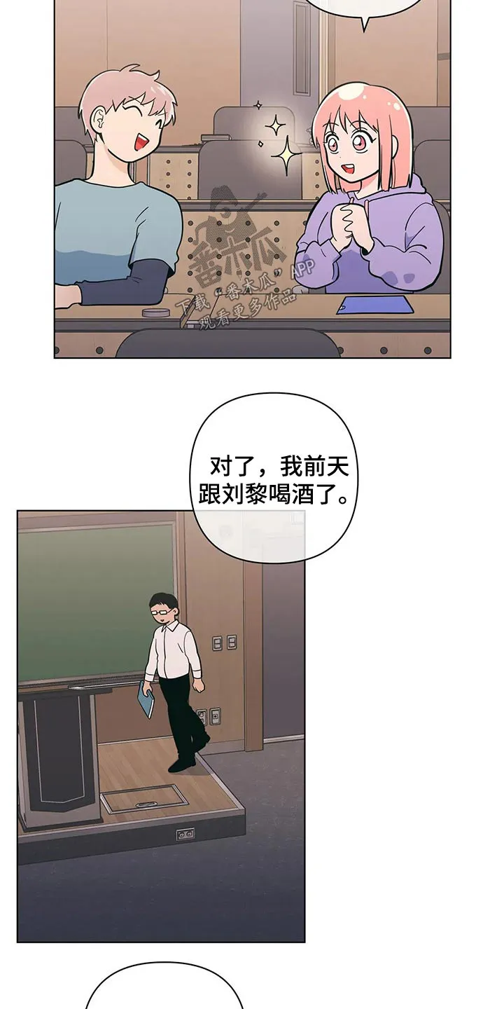 酒桌扑克漫画漫画,第50章：关系不一般16图