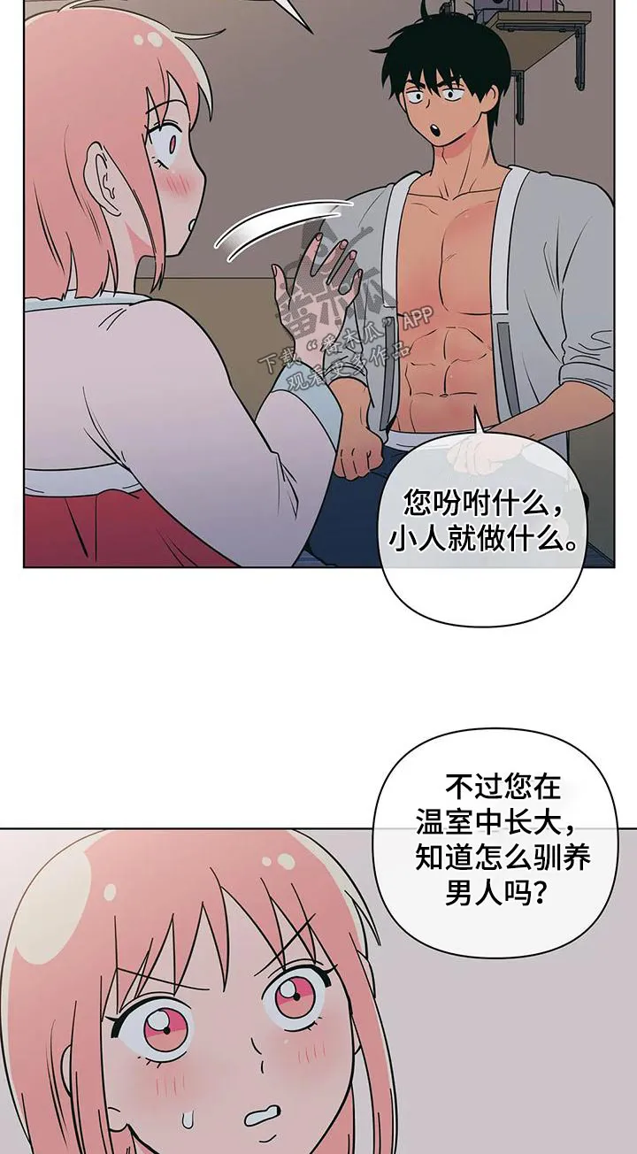 酒桌寻蜜漫画漫画,第82章：奇怪的话9图