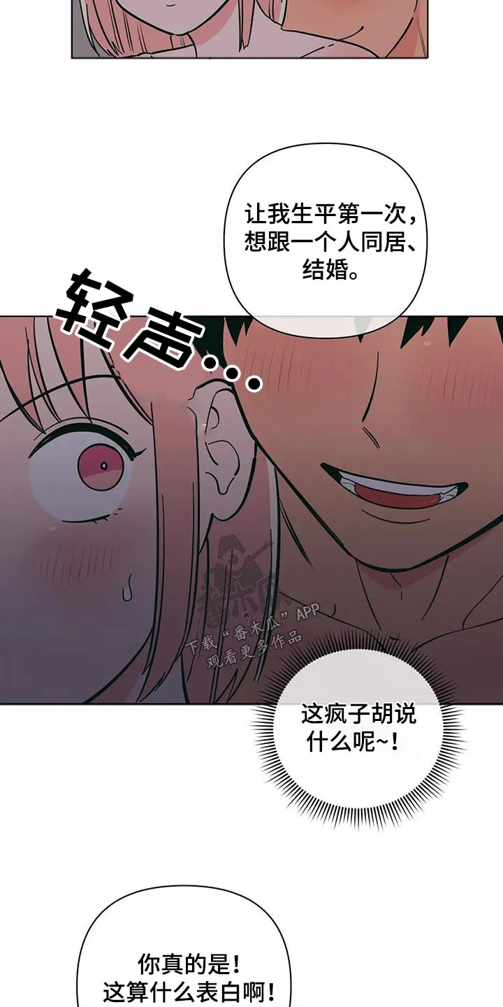 酒桌上的秘密漫画,第84章：拒绝14图