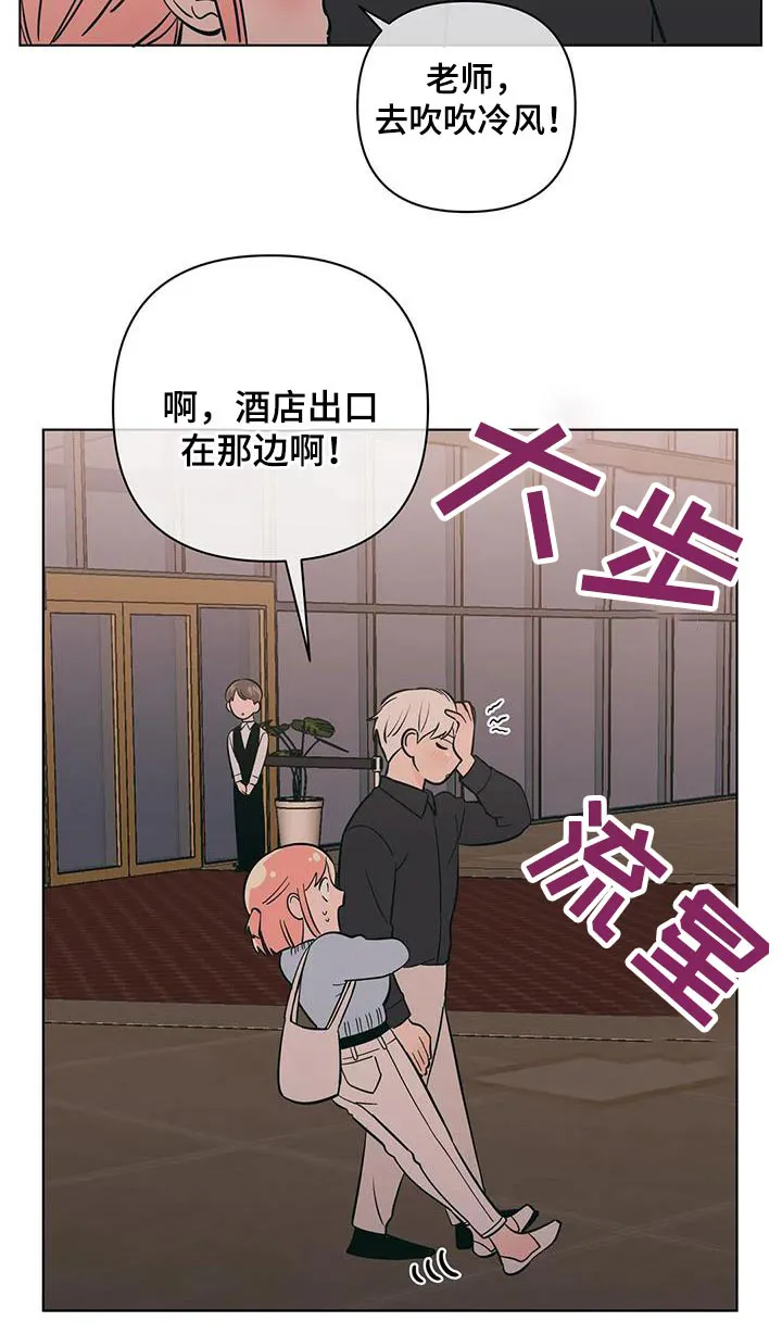 甜品聚会漫画漫画,第88章：醉醺醺21图