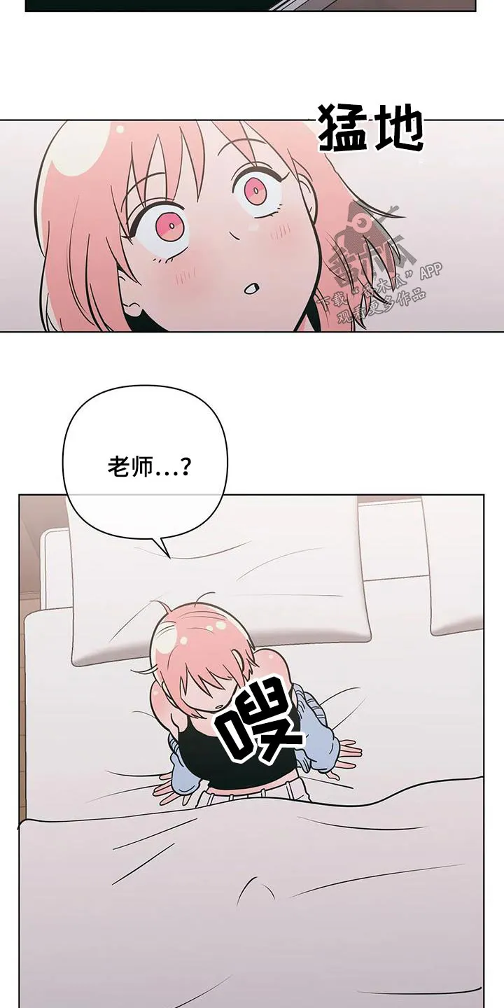 酒桌上的秘密漫画,第90章：和好2图