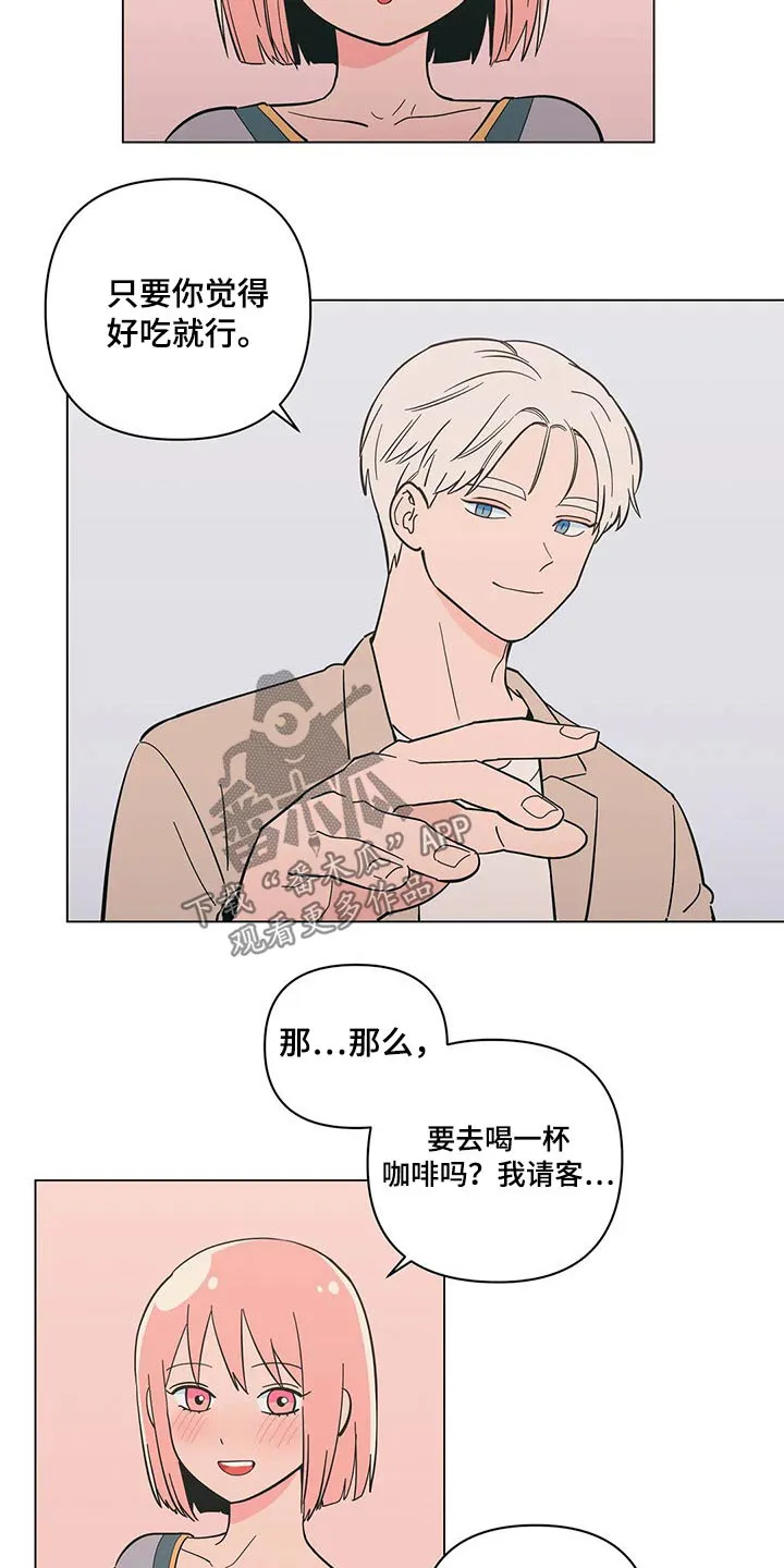 甜品聚会漫画漫画,第36章：温暖5图