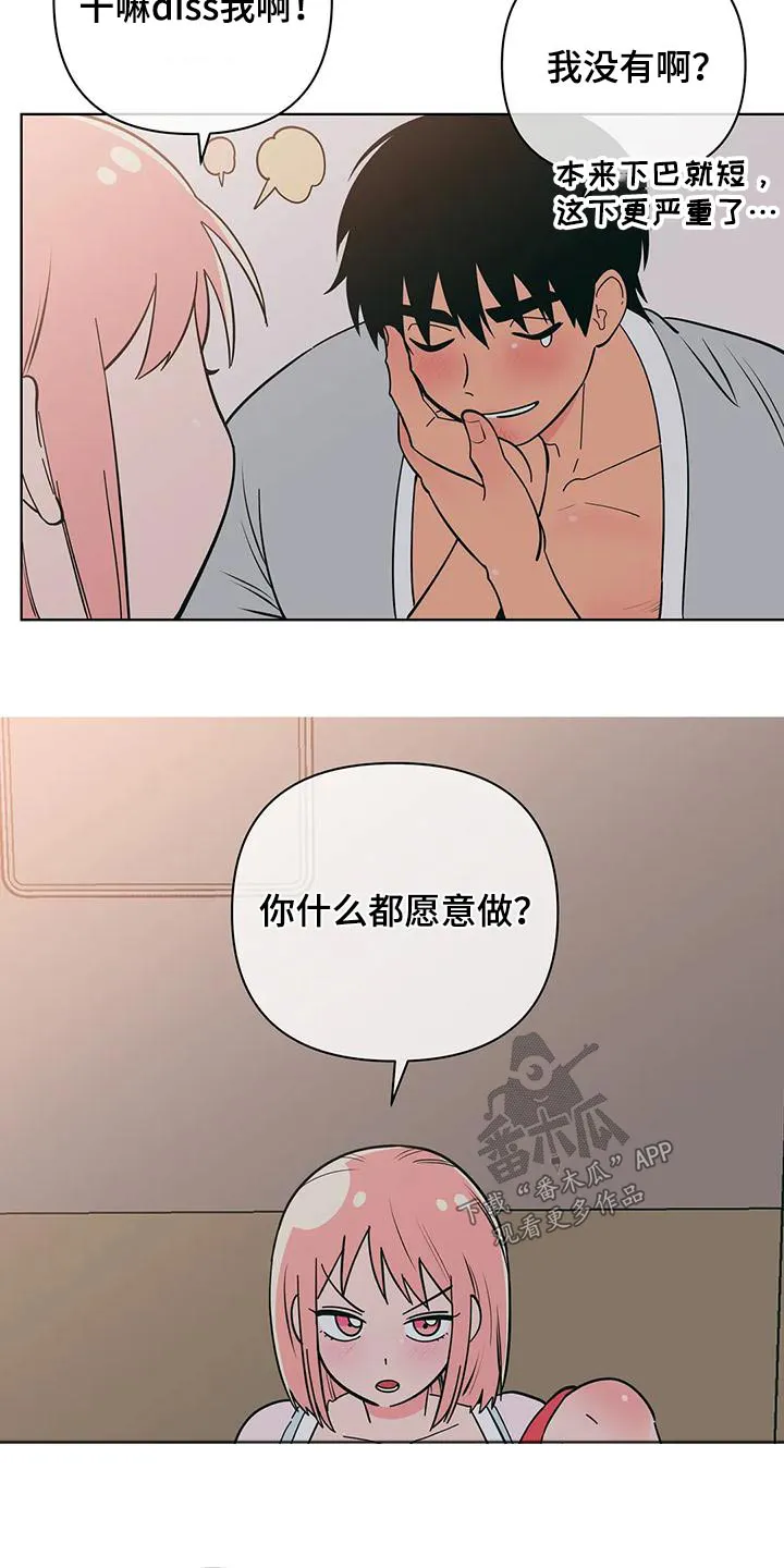 酒桌寻蜜漫画漫画,第82章：奇怪的话13图