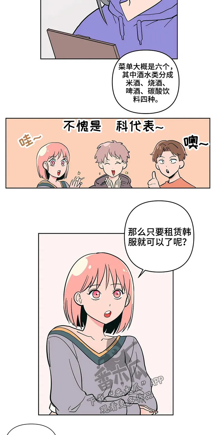 各省酒桌漫画漫画,第31章：邀约8图