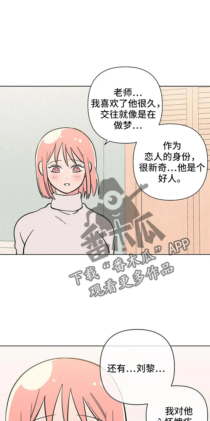 酒桌上的秘密漫画,第110章：难道两个都爱7图