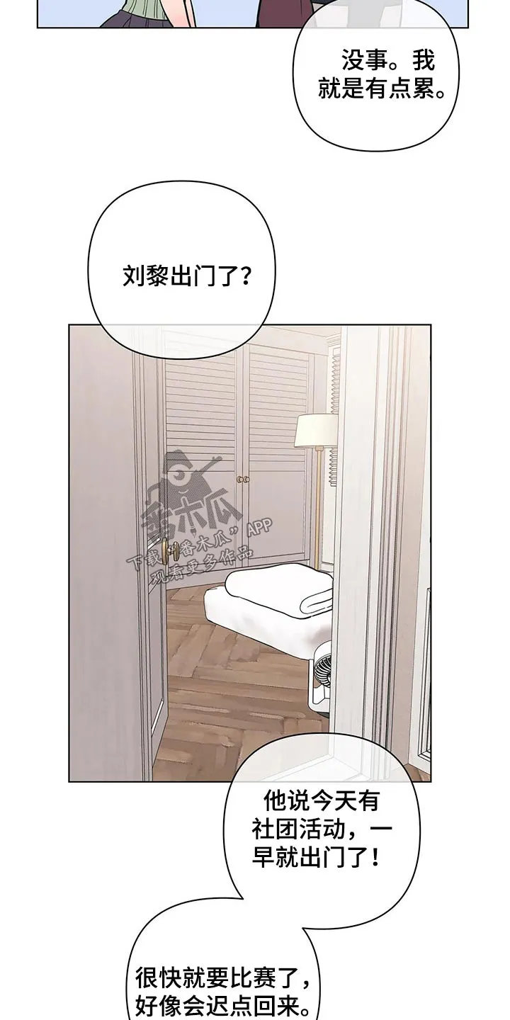 酒桌寻蜜漫画漫画,第54章：野营14图