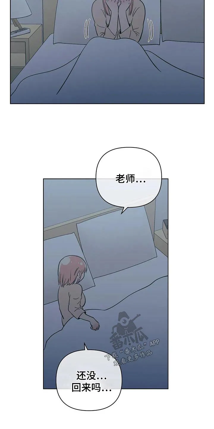 酒桌上的秘密漫画,第115章：打算辞职2图