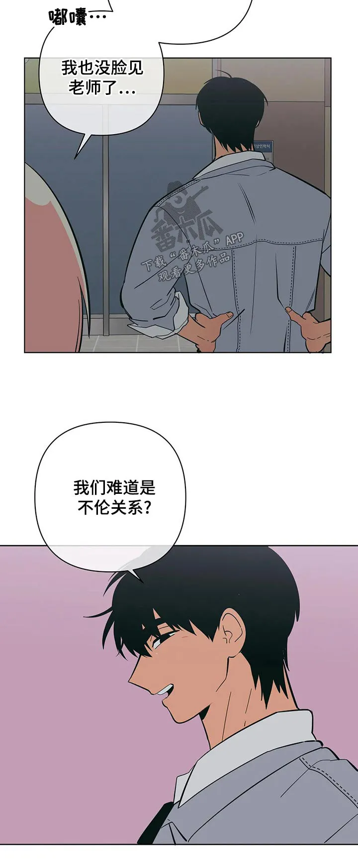 酒桌寻蜜漫画漫画,第70章：谢谢你22图