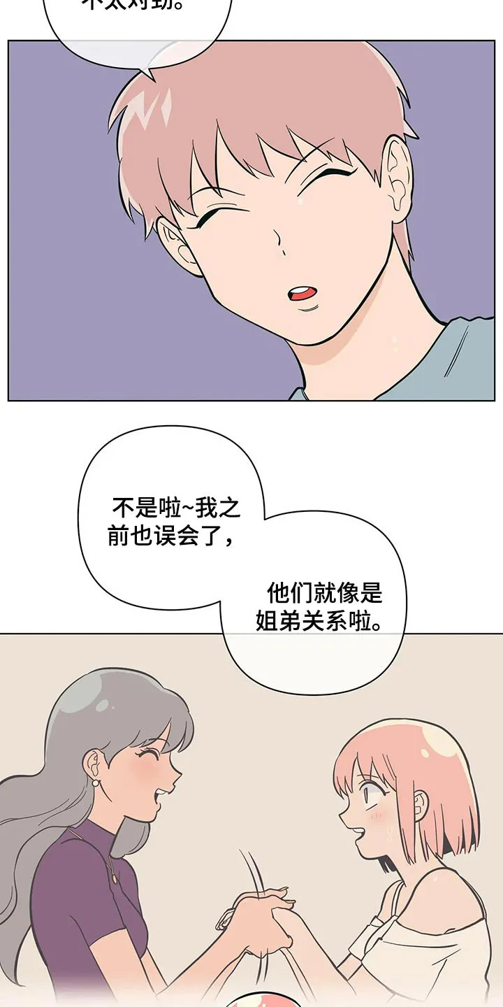 酒桌扑克漫画漫画,第50章：关系不一般19图