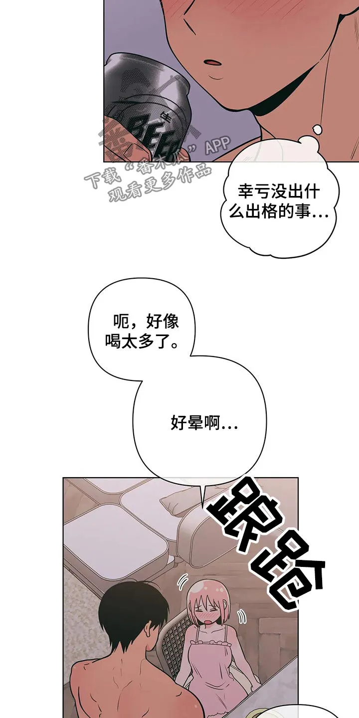 酒桌漫画图片漫画,第61章：不会了12图