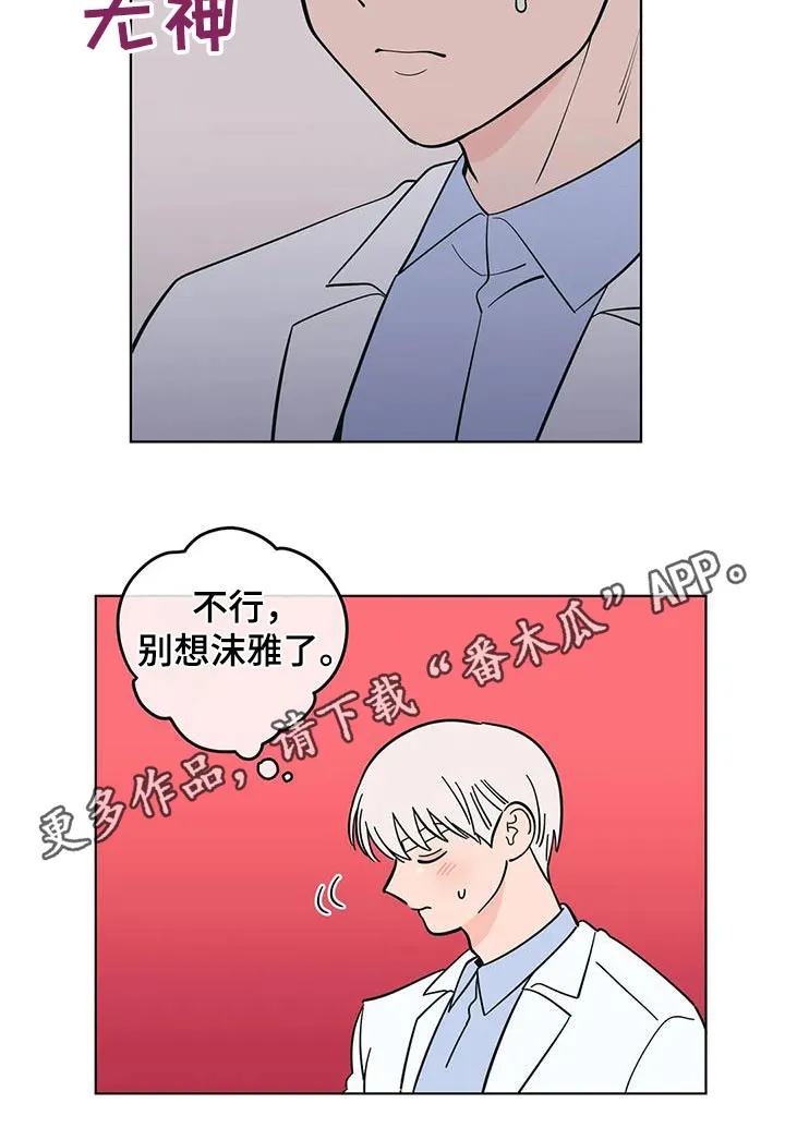 酒桌寻蜜漫画漫画,第85章：回忆21图