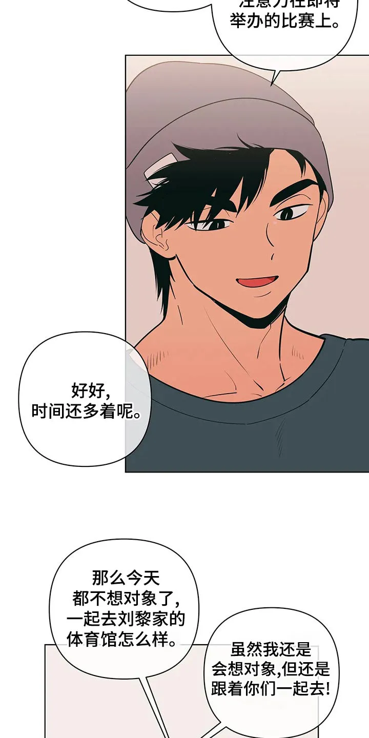 酒桌敬酒技巧漫画漫画,第69章：胡思乱想15图