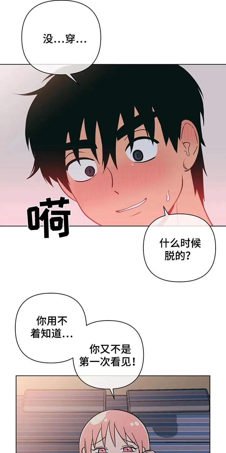 酒桌寻蜜漫画漫画,第82章：奇怪的话14图