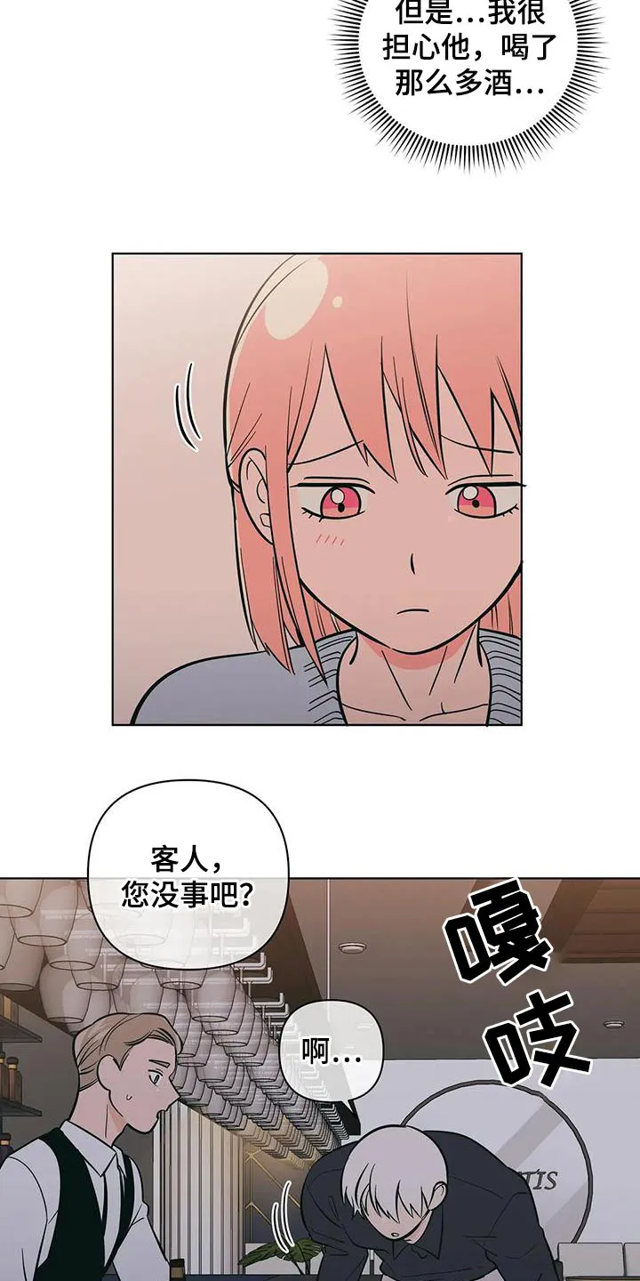 甜品聚会漫画漫画,第88章：醉醺醺13图