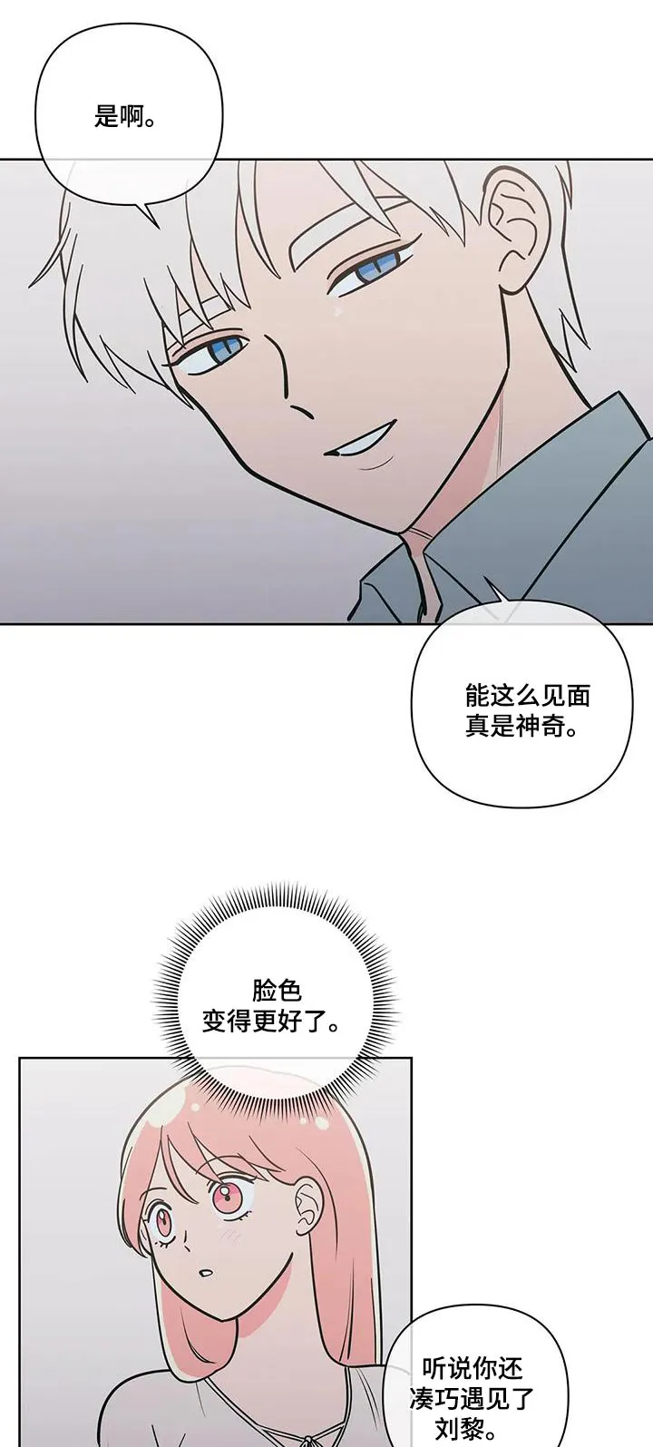 酒桌漫画图片漫画,第134章：我们结婚吧【完结】1图