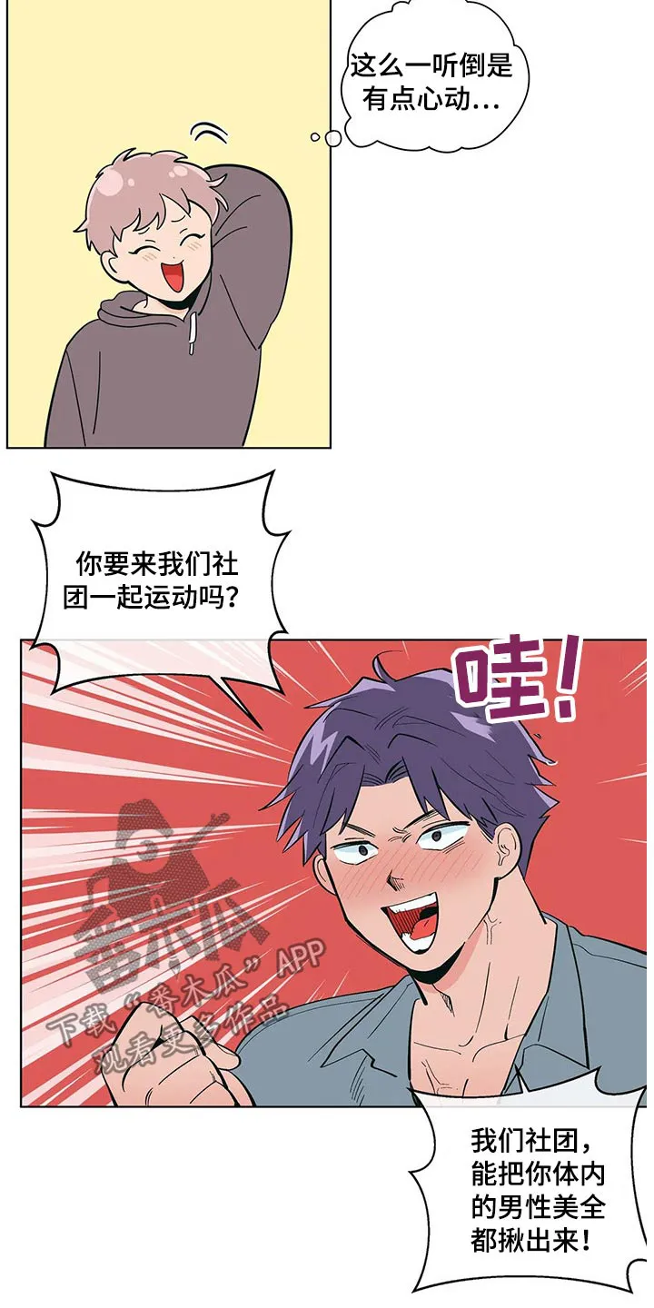 酒桌上的秘密漫画,第38章：喝酒14图