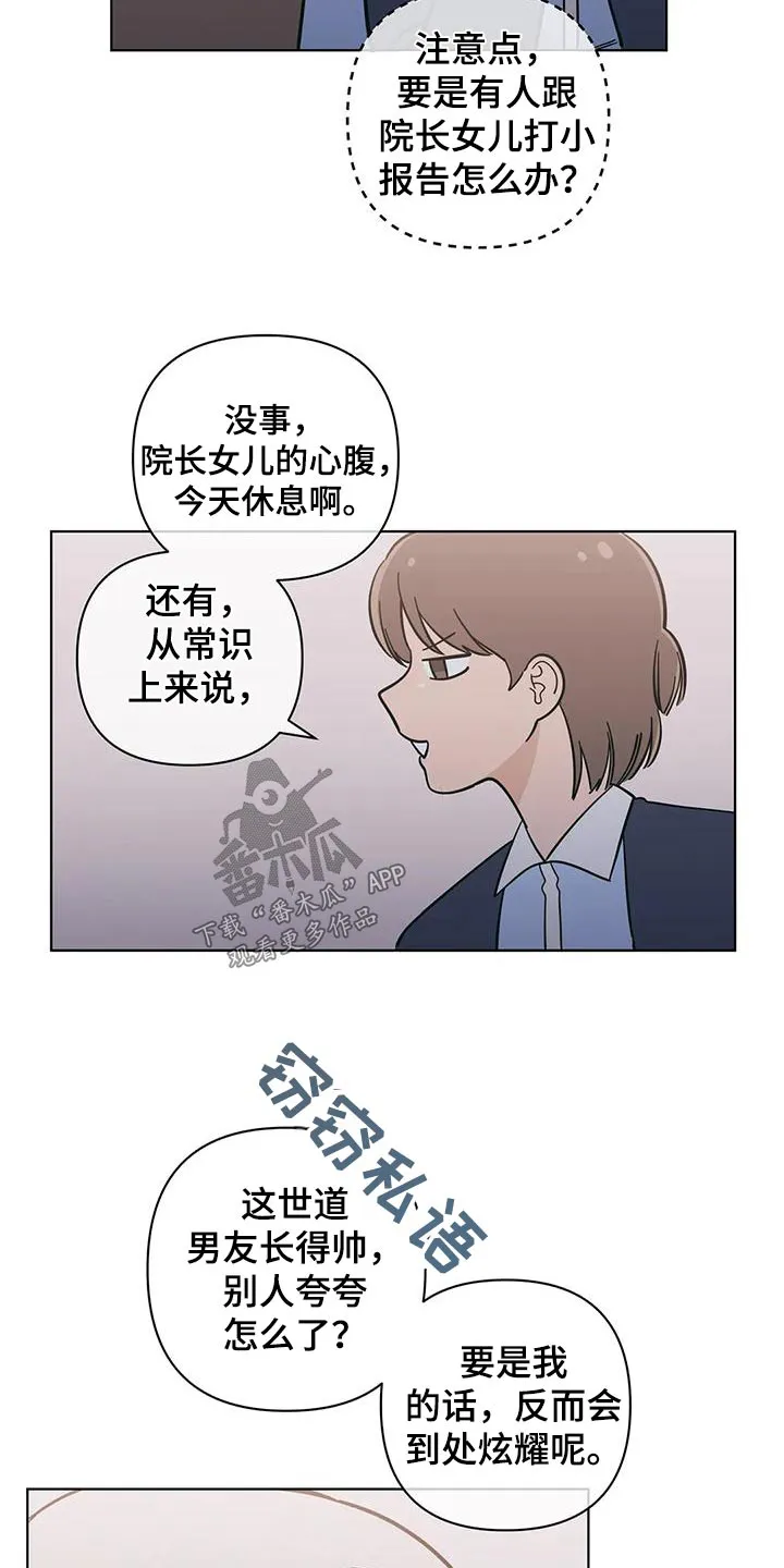 酒桌寻蜜漫画漫画,第85章：回忆14图