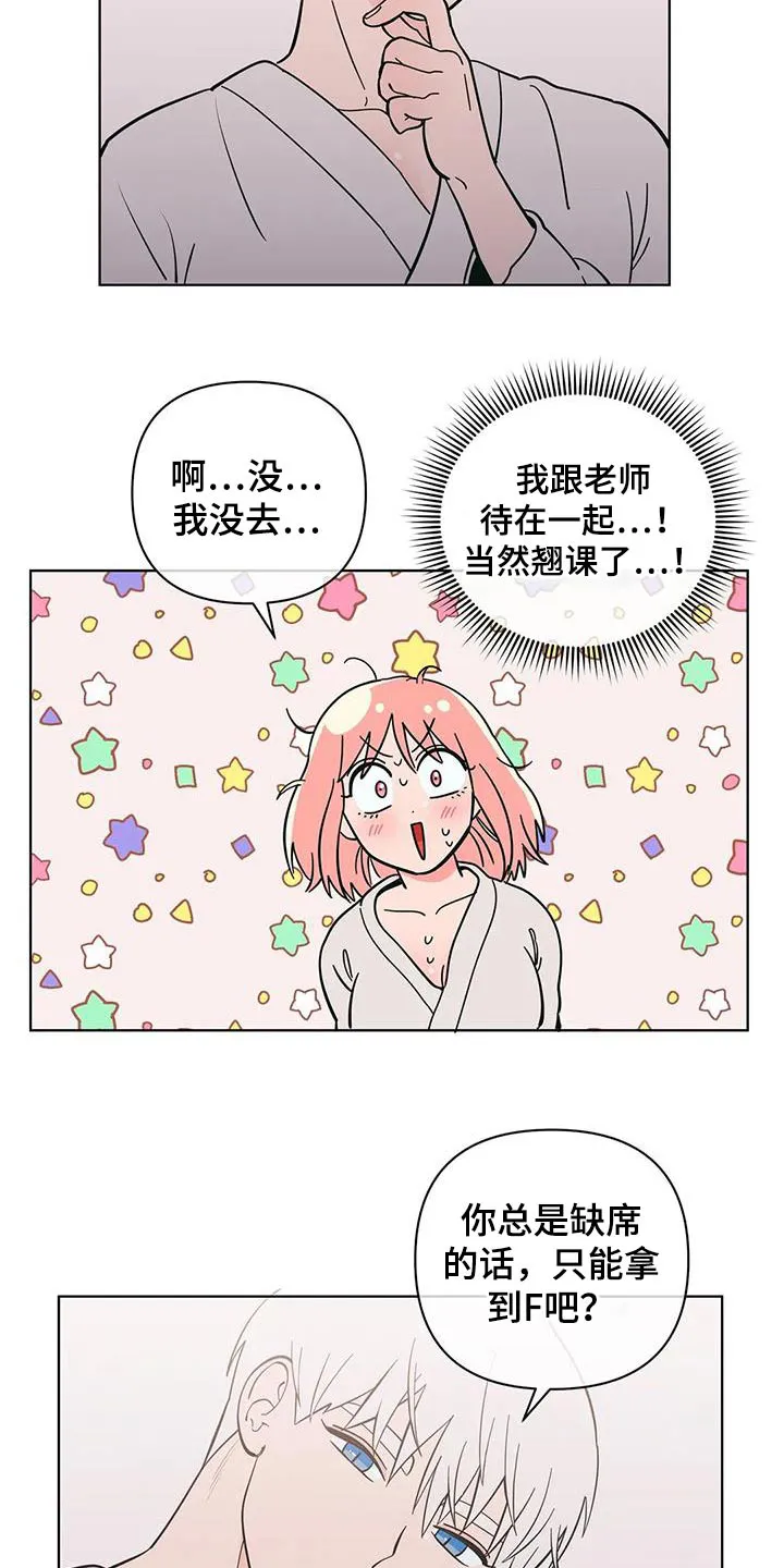 酒桌上的秘密漫画,第90章：和好15图