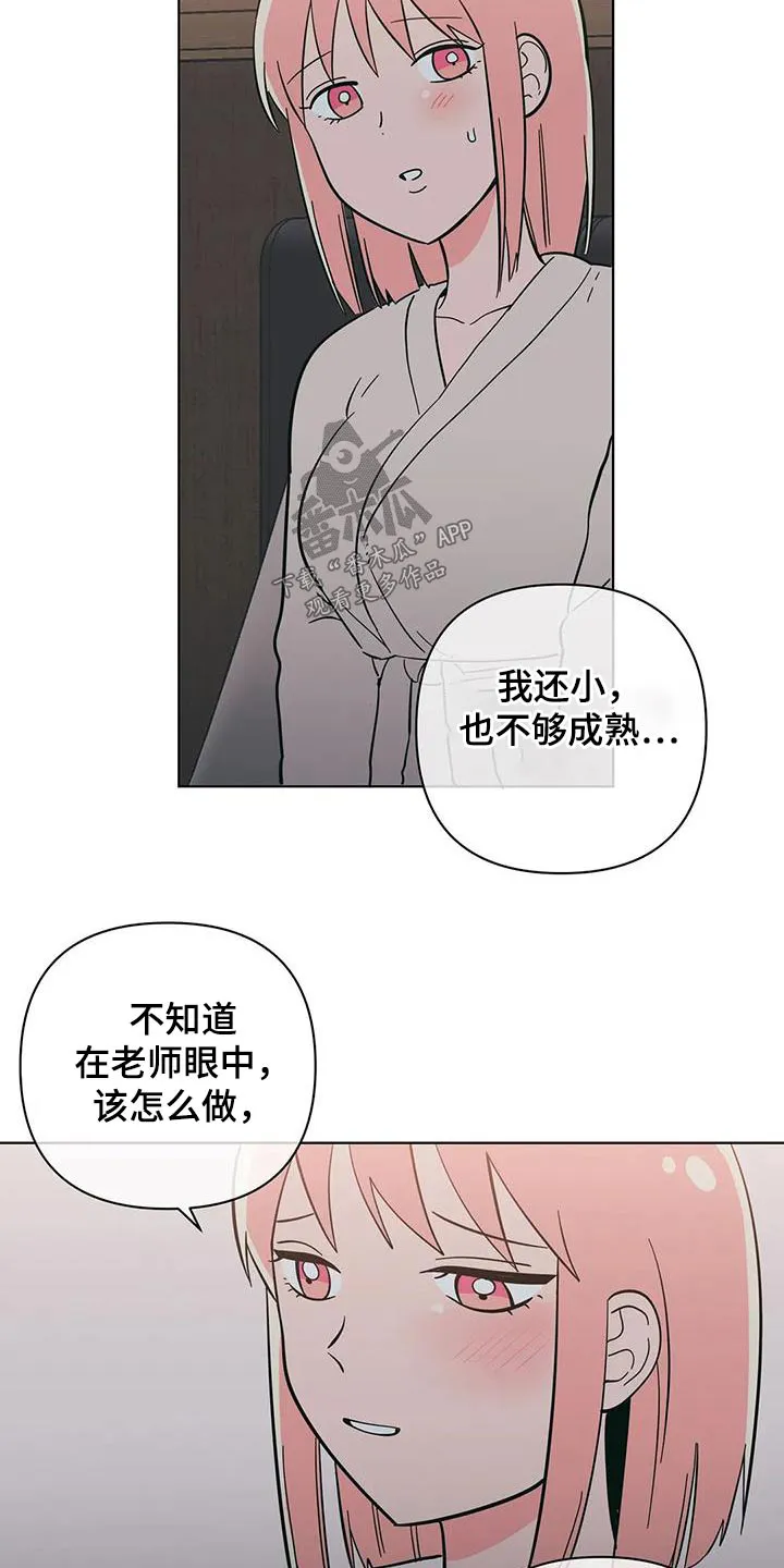 酒桌上的秘密漫画,第98章：害羞5图