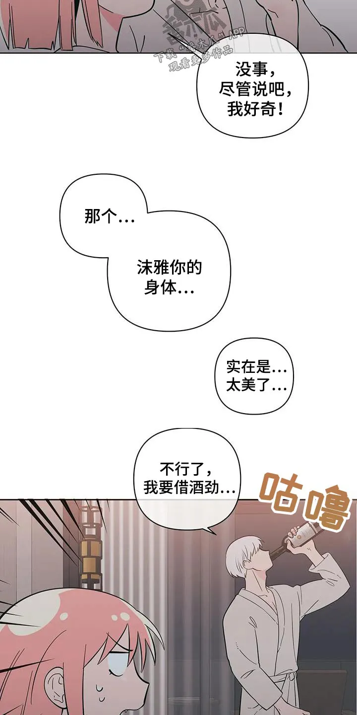 酒桌上的秘密漫画,第98章：害羞10图