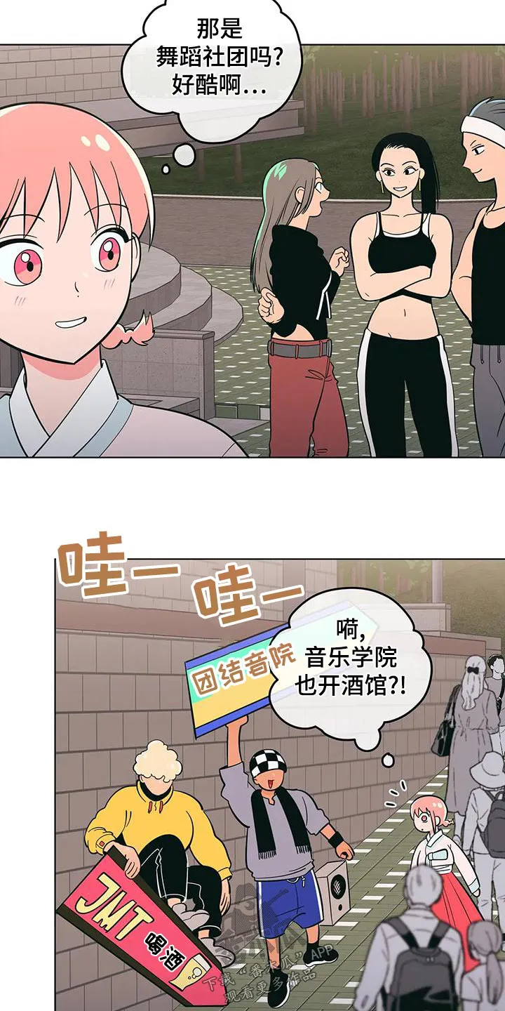 酒桌寻蜜漫画漫画,第75章：传单14图