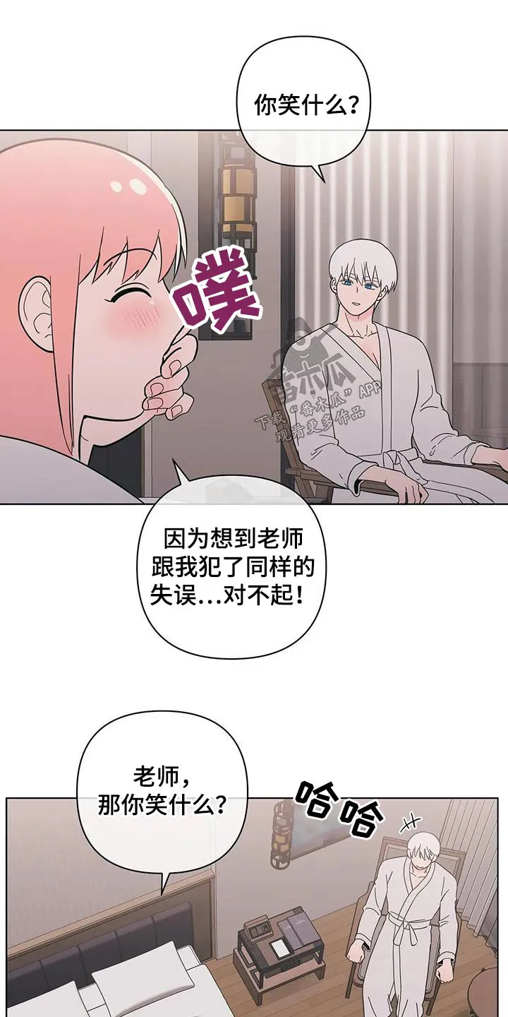 酒桌上的秘密漫画,第90章：和好8图