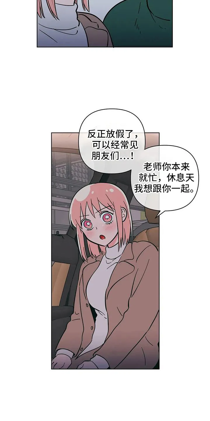 酒桌上的秘密漫画,第110章：难道两个都爱16图