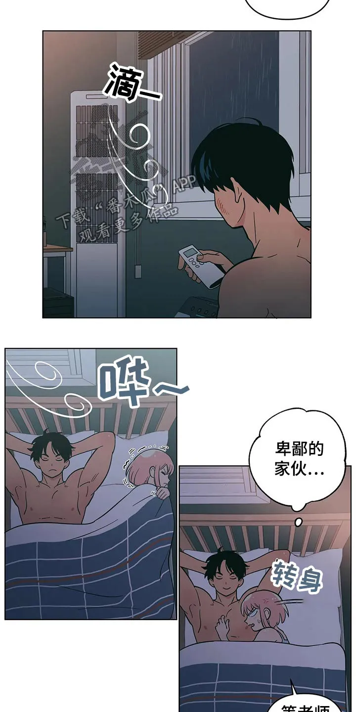 酒桌上的秘密漫画,第27章：偷偷摸摸14图