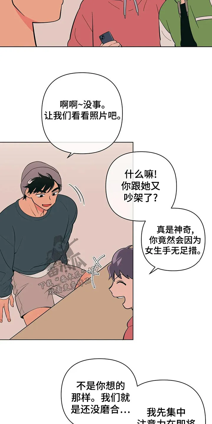 酒桌敬酒技巧漫画漫画,第69章：胡思乱想14图