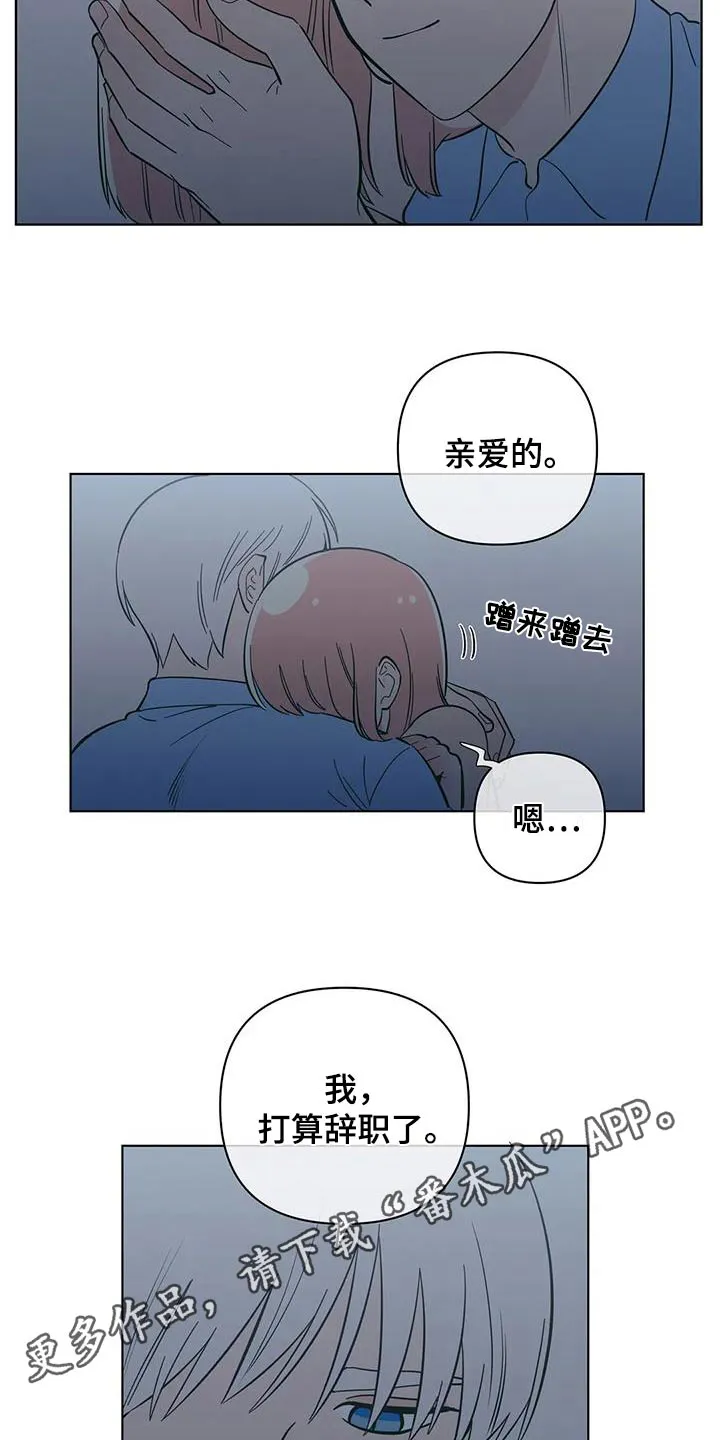 酒桌上的秘密漫画,第115章：打算辞职8图