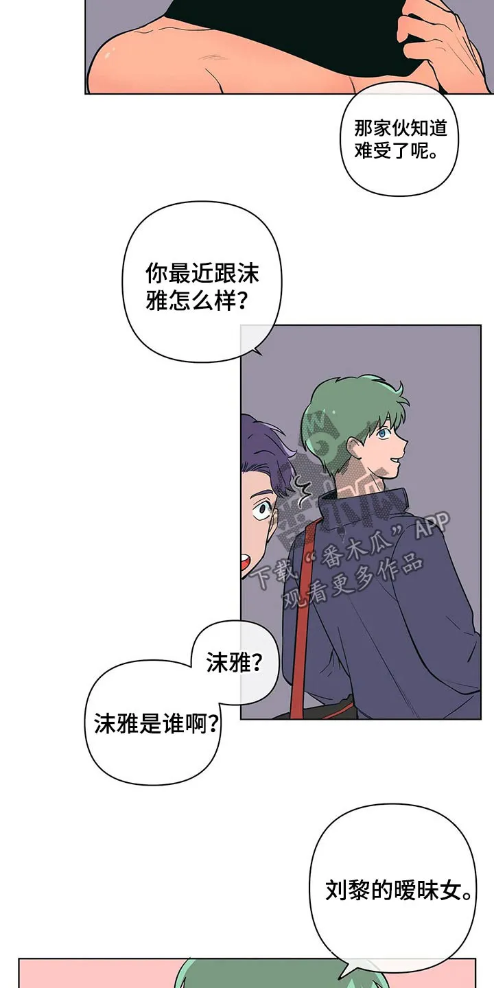 甜品聚会漫画漫画,第37章：想入非非7图