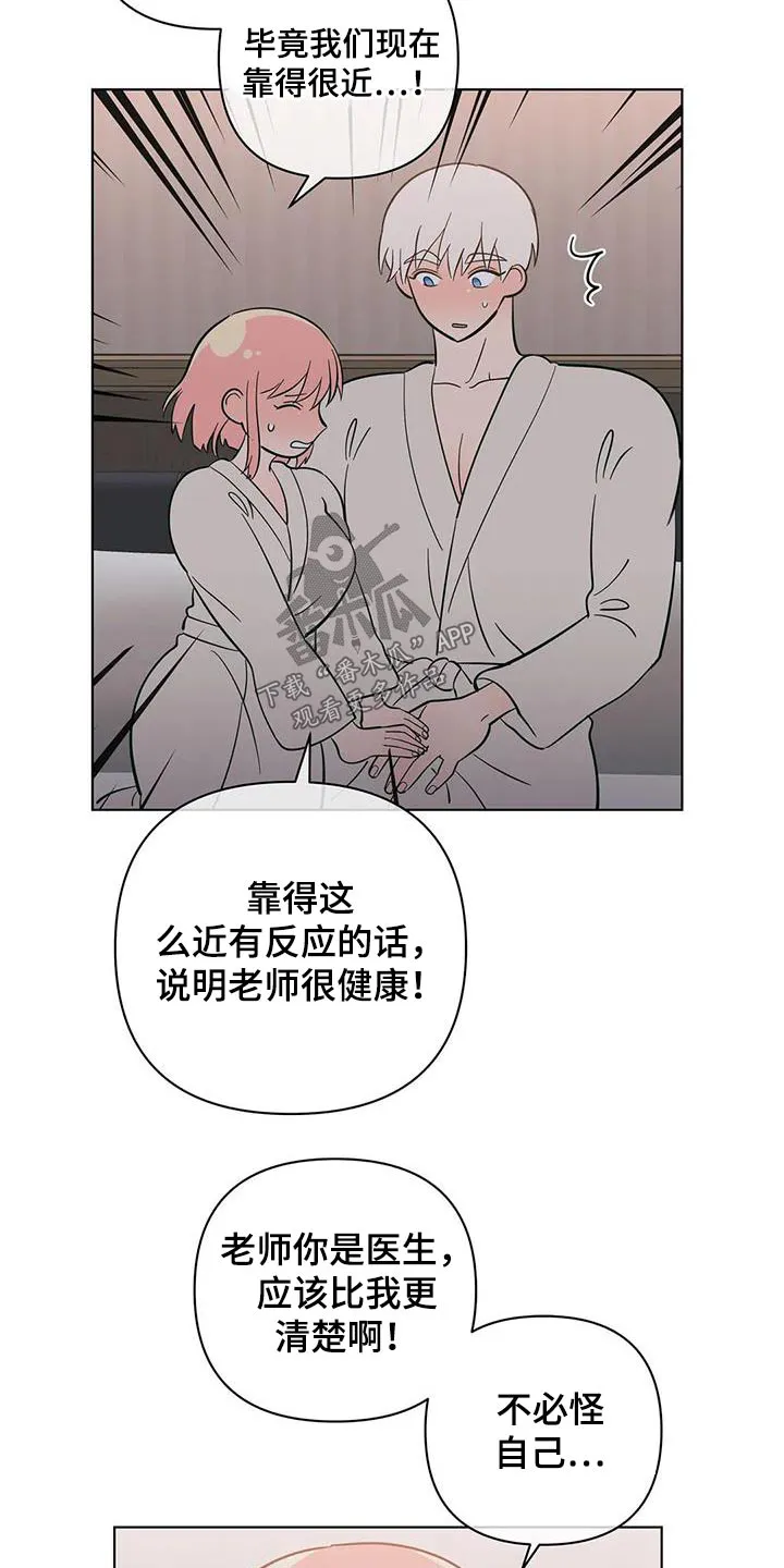 酒桌扑克漫画漫画,第96章：在意2图