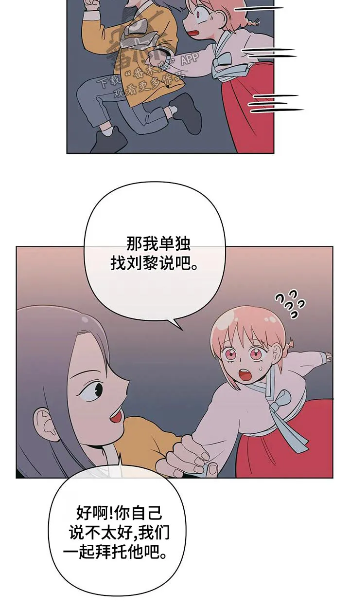 酒桌漫画图片漫画,第77章：请求帮忙16图