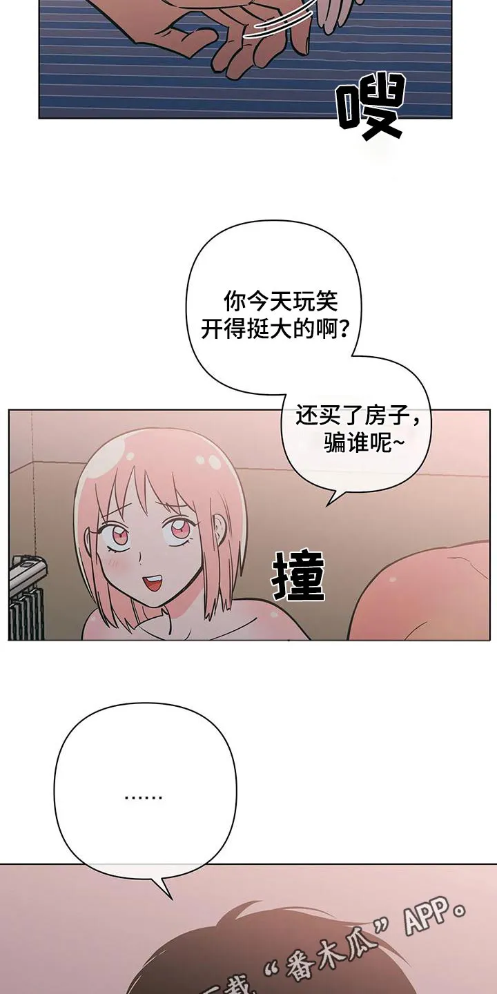 酒桌扑克漫画漫画,第83章：没有说谎16图