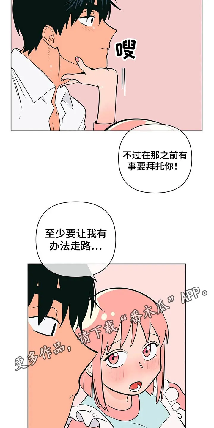 甜品聚会漫画漫画,第49章：带上戒指26图