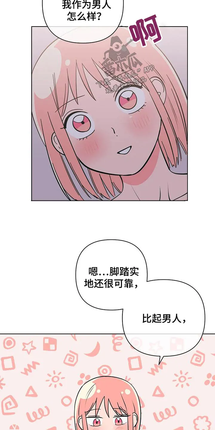 酒桌上的秘密漫画,第84章：拒绝7图