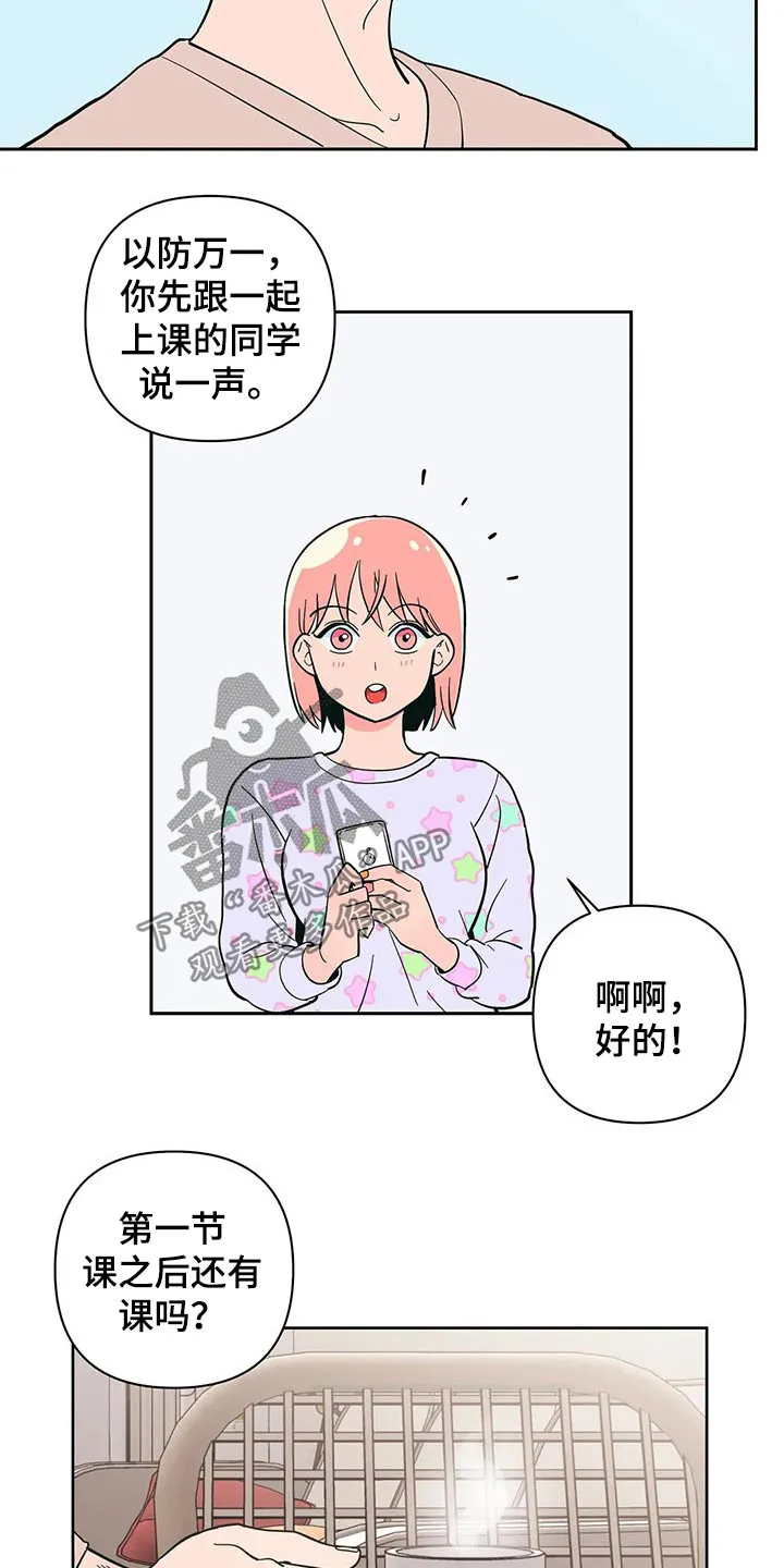 甜品聚会漫画漫画,第29章：开学14图