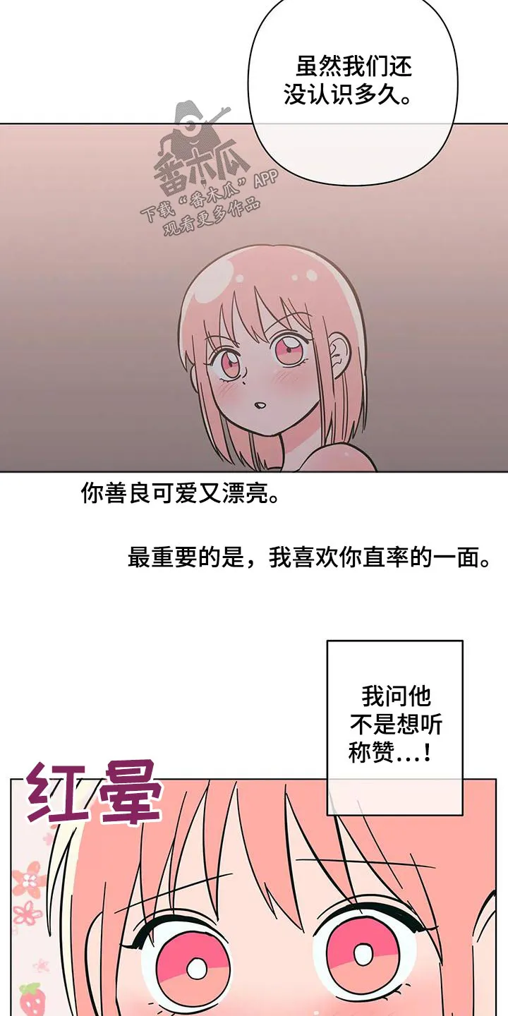 酒桌上的秘密漫画,第84章：拒绝12图