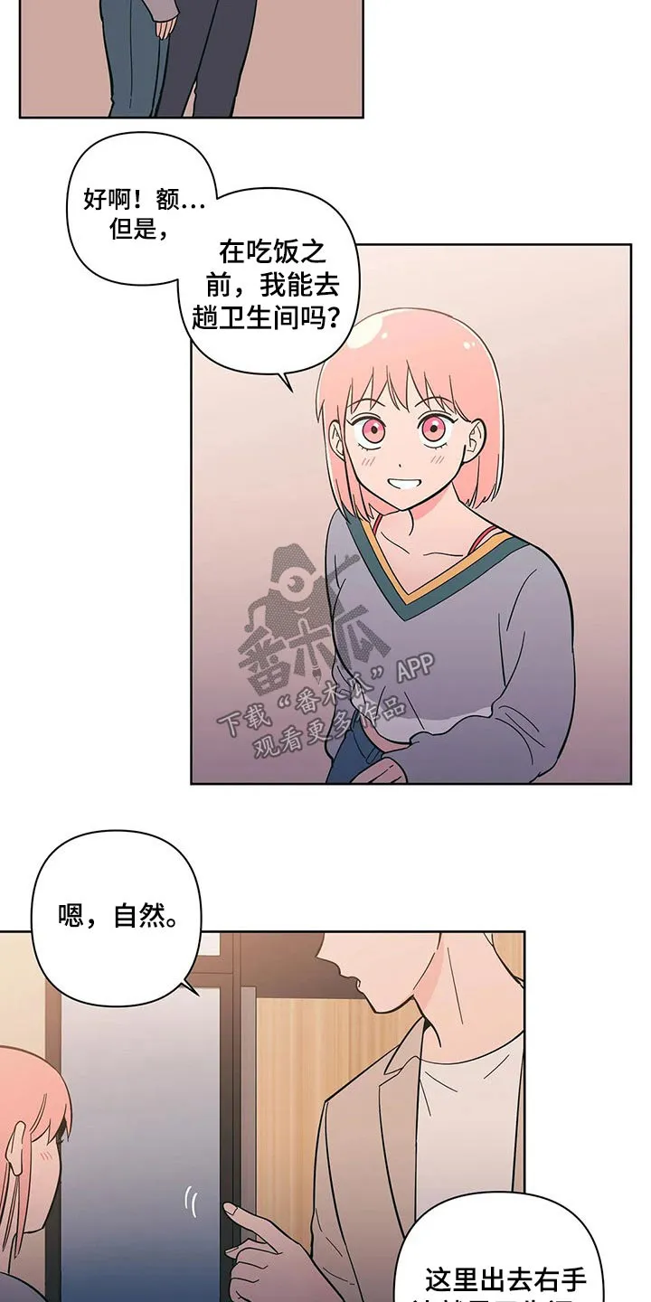 酒桌扑克游戏漫画漫画,第33章：饭店11图