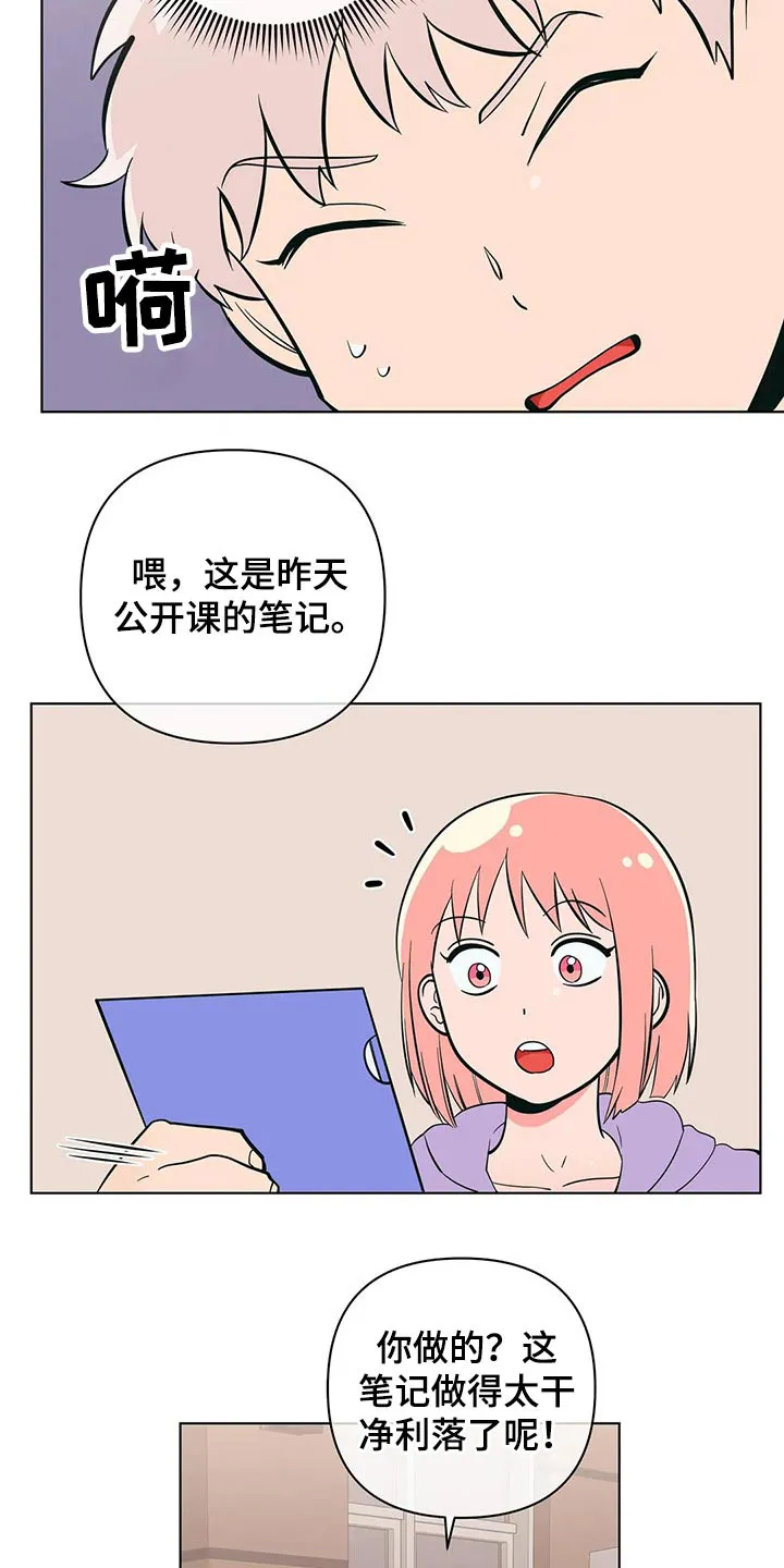 酒桌扑克漫画漫画,第50章：关系不一般12图