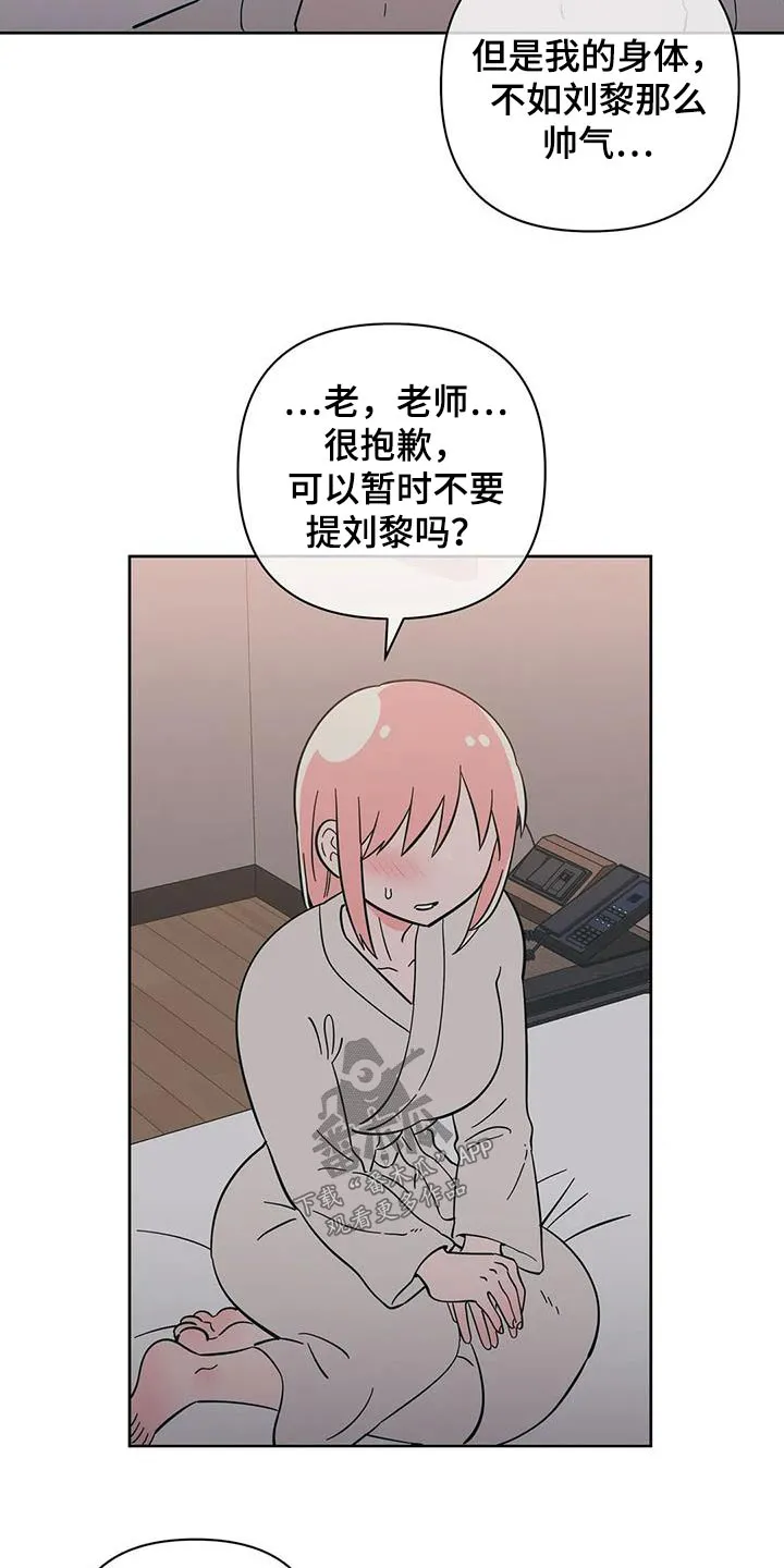 酒桌上的秘密漫画,第98章：害羞14图