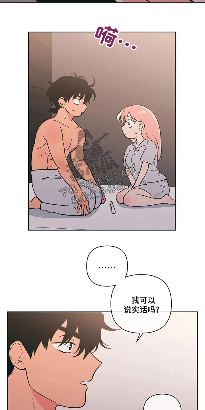 酒桌漫画图片漫画,第134章：我们结婚吧【完结】16图