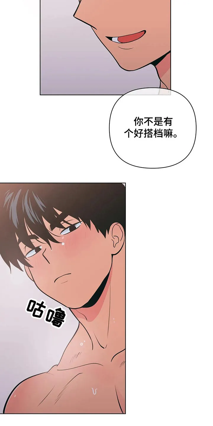 酒桌漫画图片漫画,第43章：搭档5图