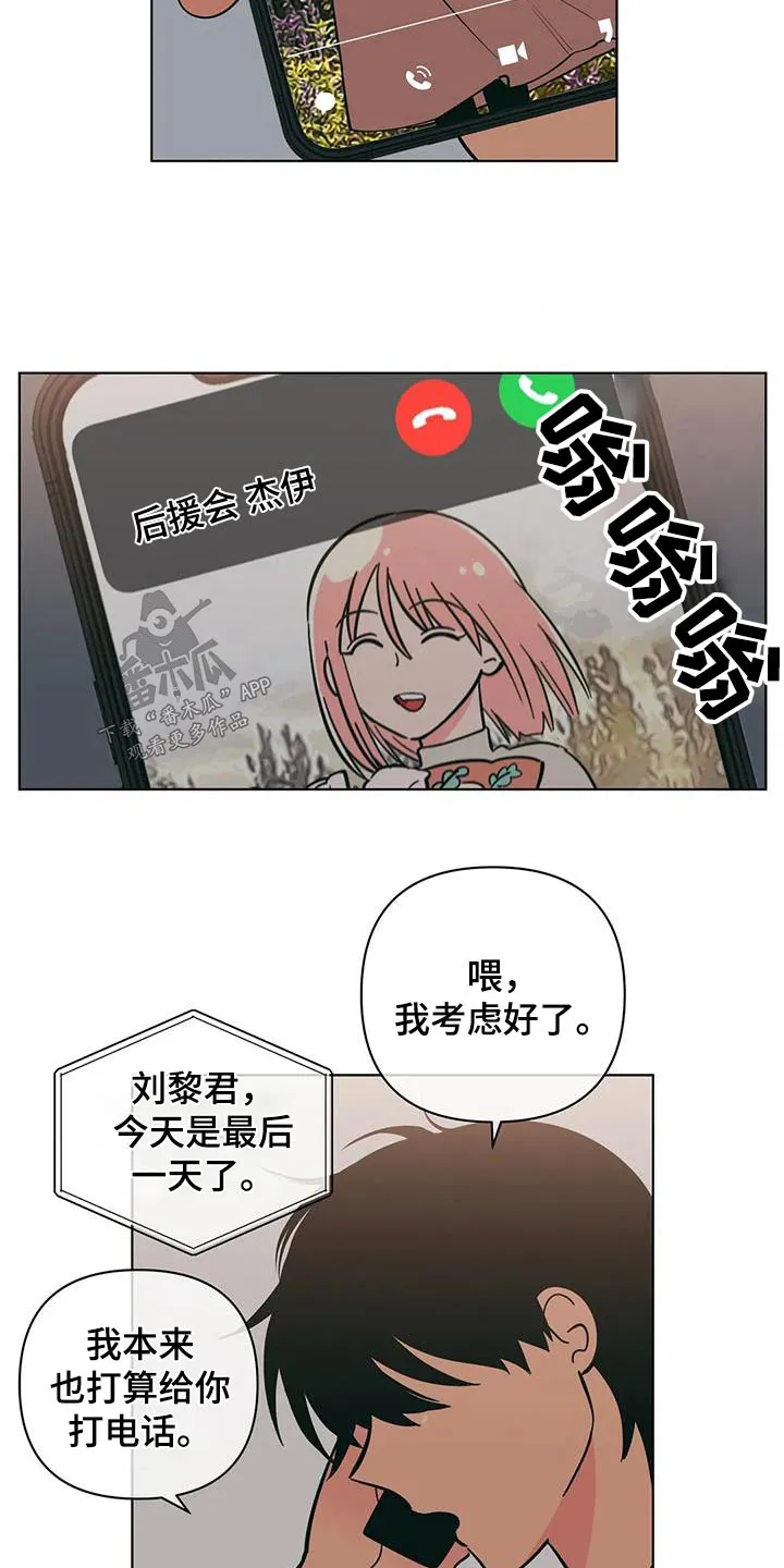 酒桌扑克漫画漫画,第116章：愿意3图